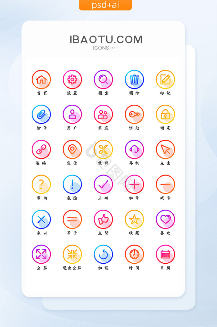 多色渐变扁平化网页icon图标图片