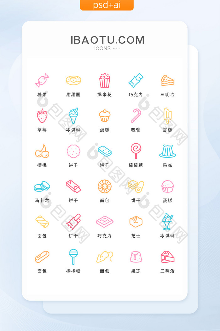 多色线性甜品食物类矢量icon图标