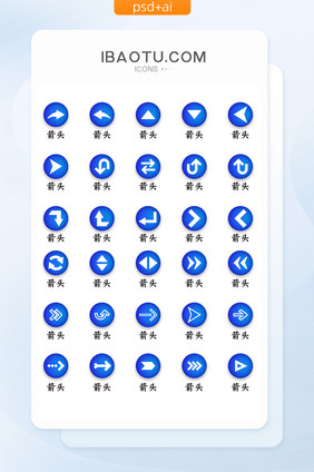 蓝色箭头符号UI矢量图标icon