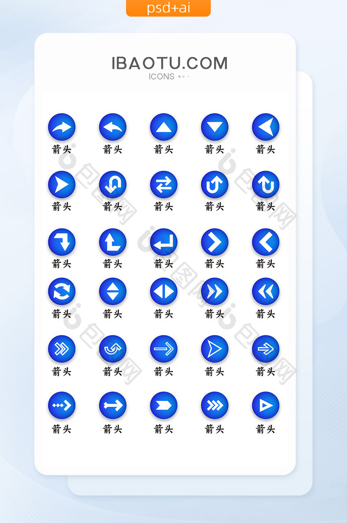 蓝色箭头符号UI矢量图标icon