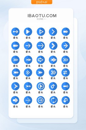 简约蓝色箭头符号矢量icon图标