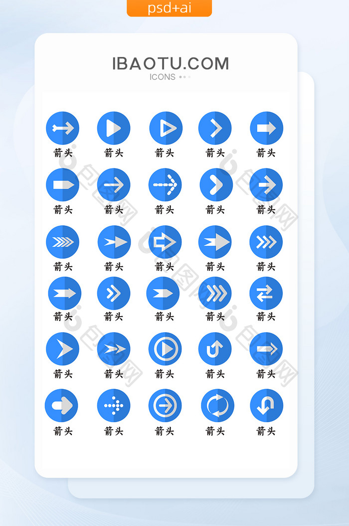 简约蓝色箭头符号矢量icon图标