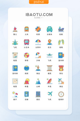 彩色旅行类常用矢量icon图标