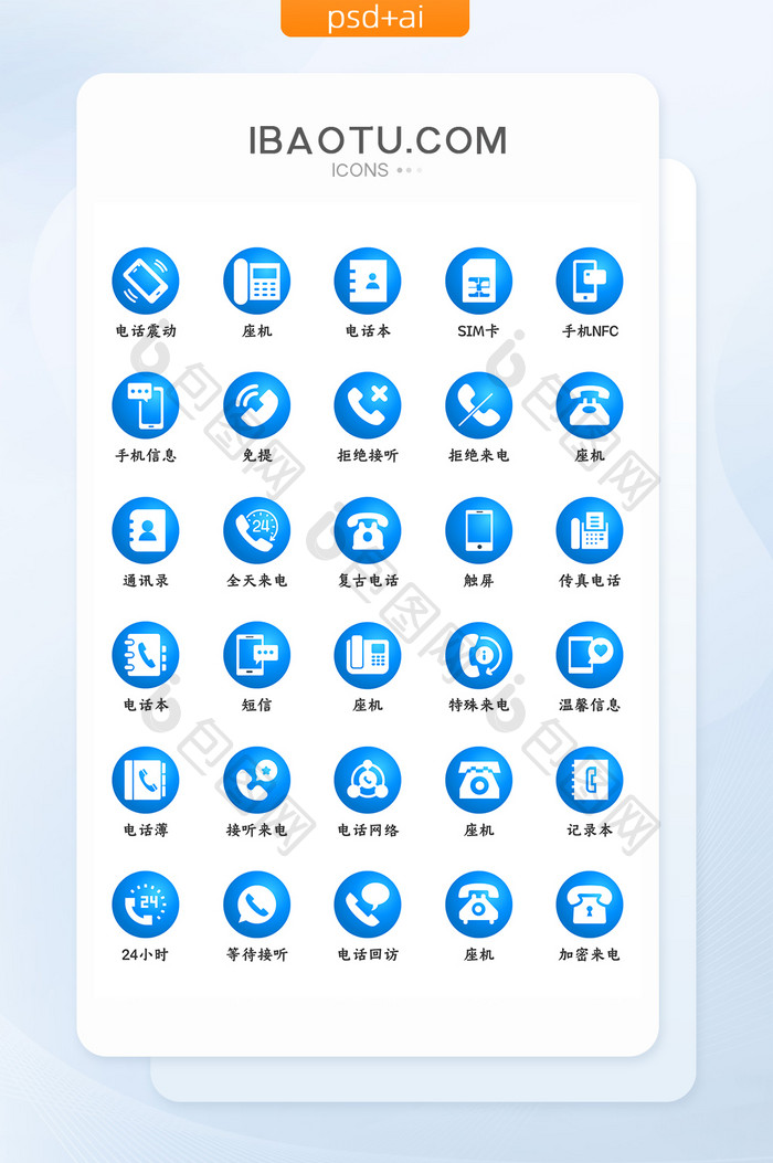 扁平化电话主题矢量icon图标