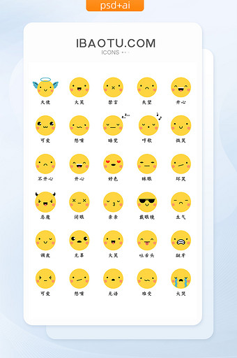 黄色大气时尚可爱表情聊天通用ui网页图标图片