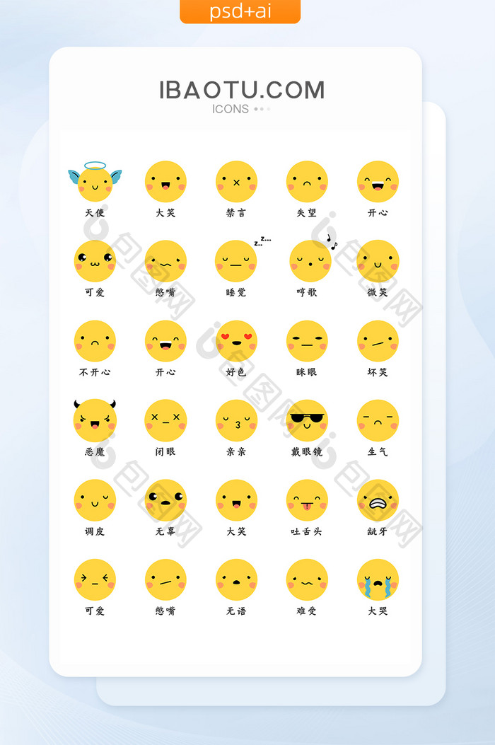 黄色大气时尚可爱表情聊天通用ui网页图标
