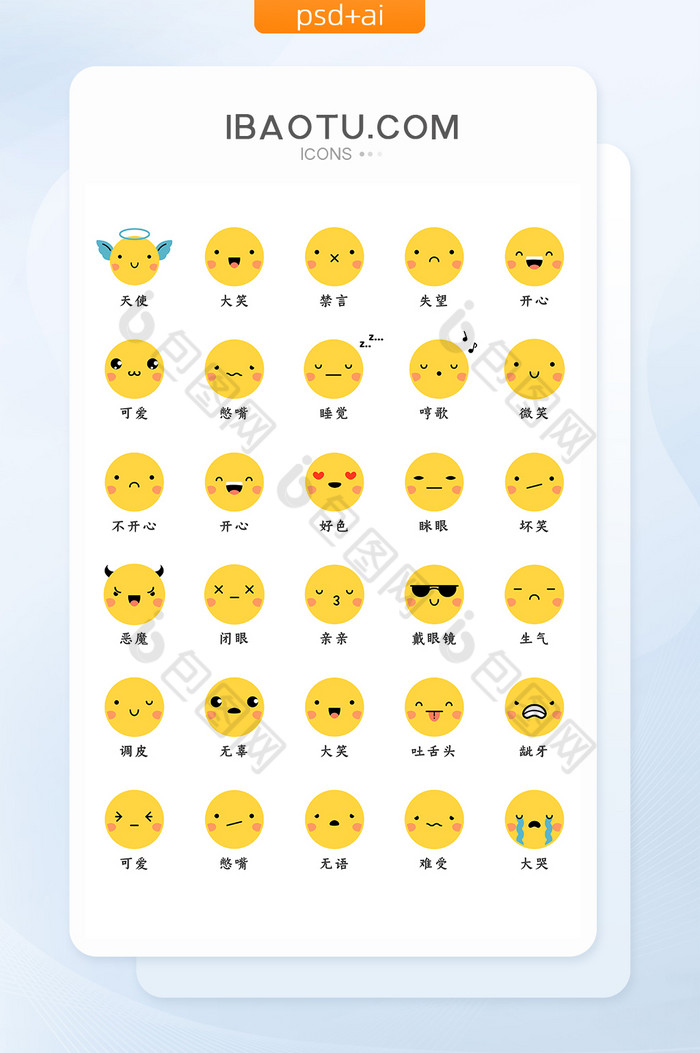 黄色大气时尚可爱表情聊天通用ui网页图标图片图片