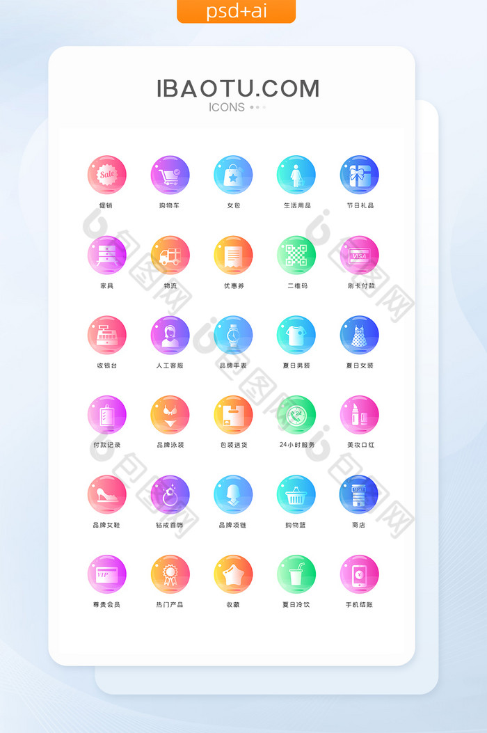 互联网商城电商渐变彩色清新图标图片图片