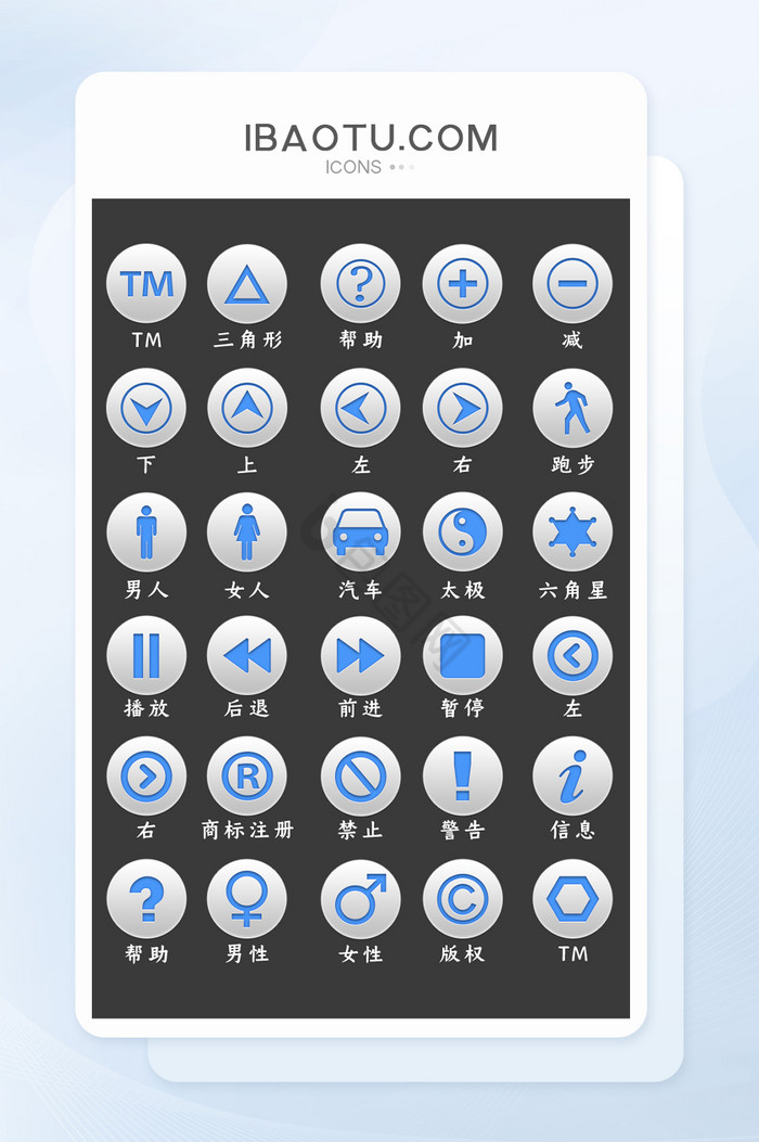 蓝色符号矢量icon图标图片