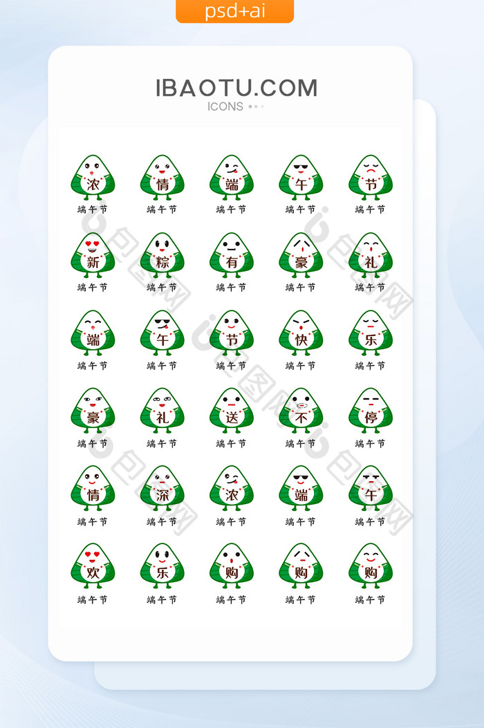 卡通端午节粽子ui手机矢量图标icon