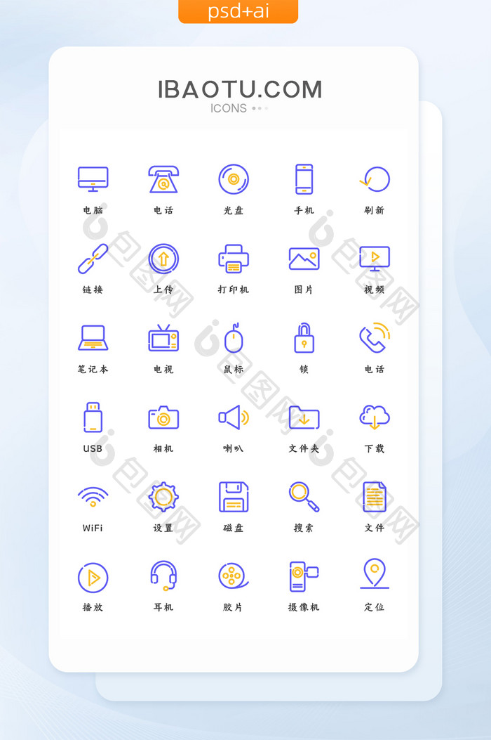 双色线性互联网手机常用矢量icon