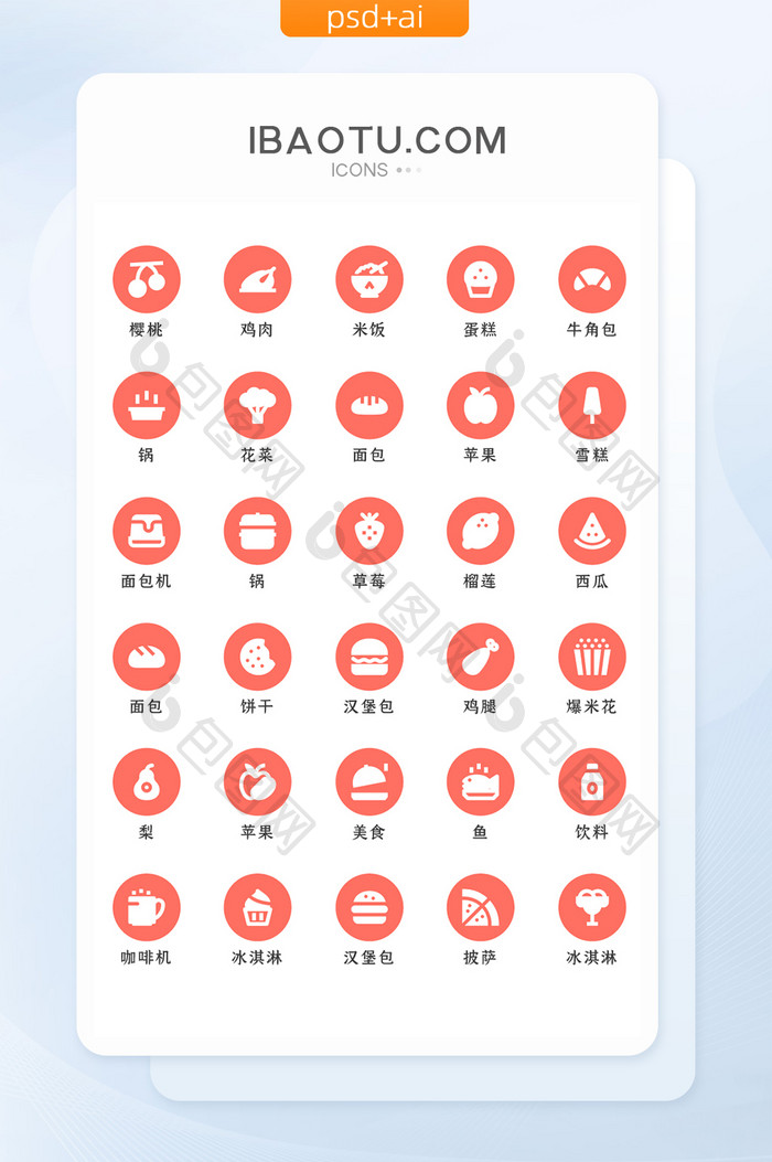 珊瑚橘食物饮料类矢量icon图标