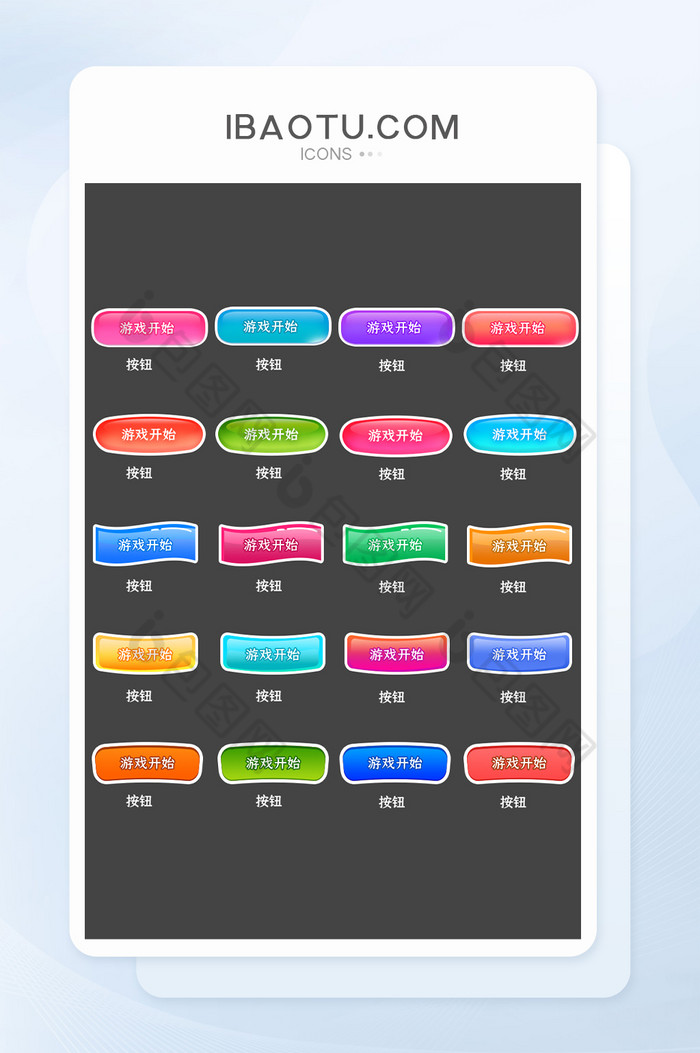 彩色渐变高光游戏按钮卡通按钮矢量按钮图片图片
