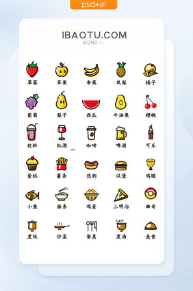 食物插画矢量ICON图标