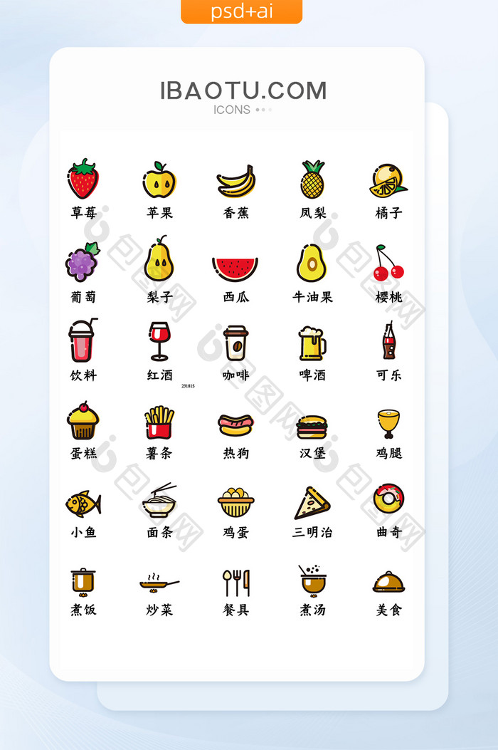 食物插画矢量ICON图标