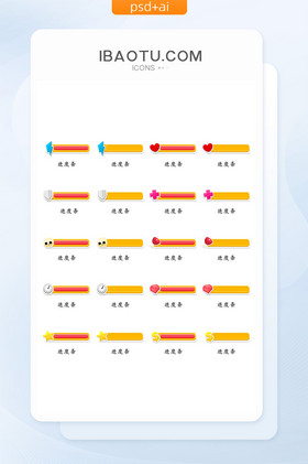 可爱风格q版游戏进度条