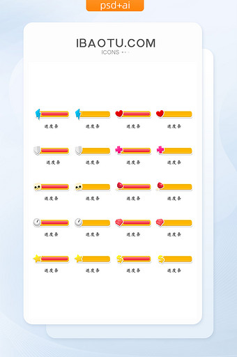 可爱风格Q版游戏进度条图片