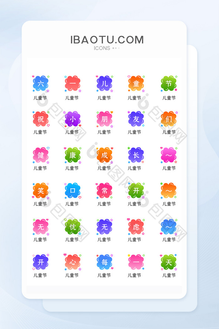 彩色渐变儿童节花朵元素矢量icon图标