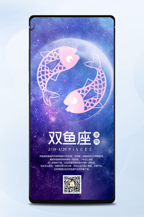 蓝色星云宇宙银河唯美星星十二星座双鱼座