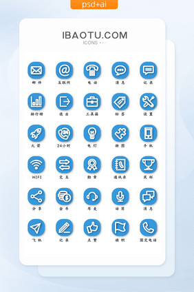 蓝色扁平化互联网图标icon