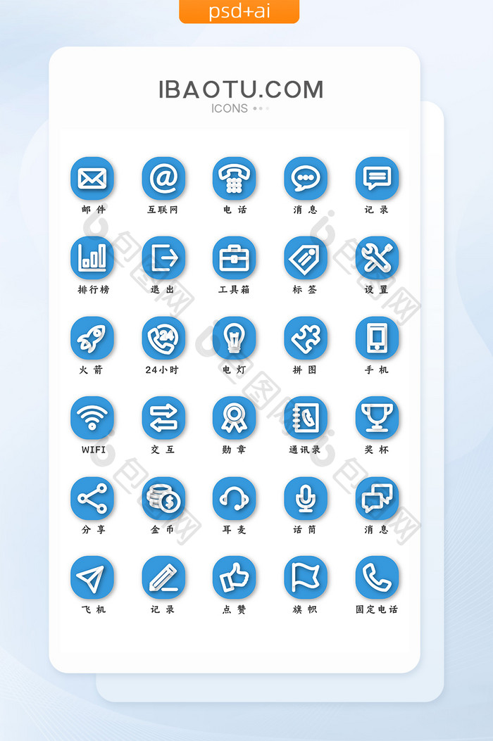 蓝色扁平化互联网图标icon
