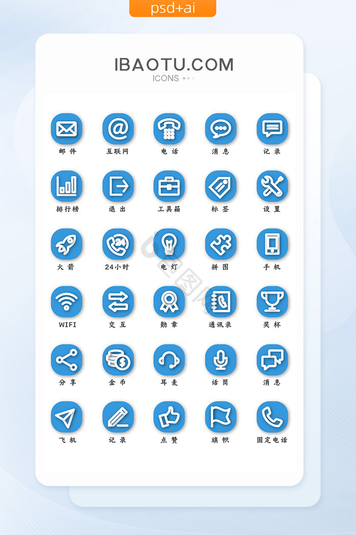蓝色扁平化互联网图标icon图片