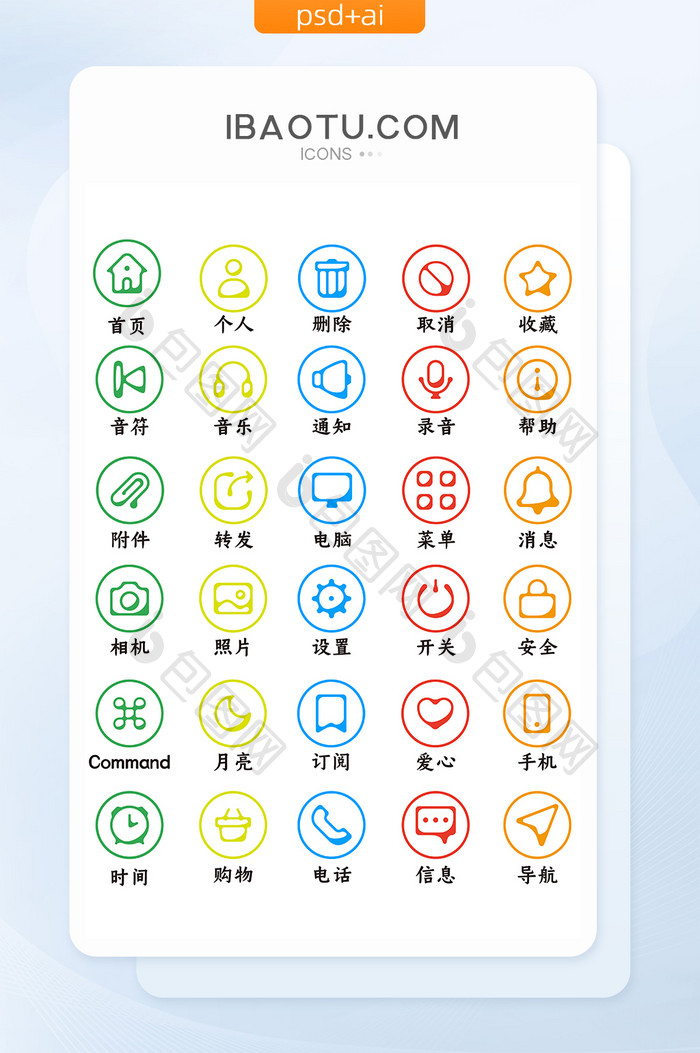 彩色线性UI手机矢量icon图标