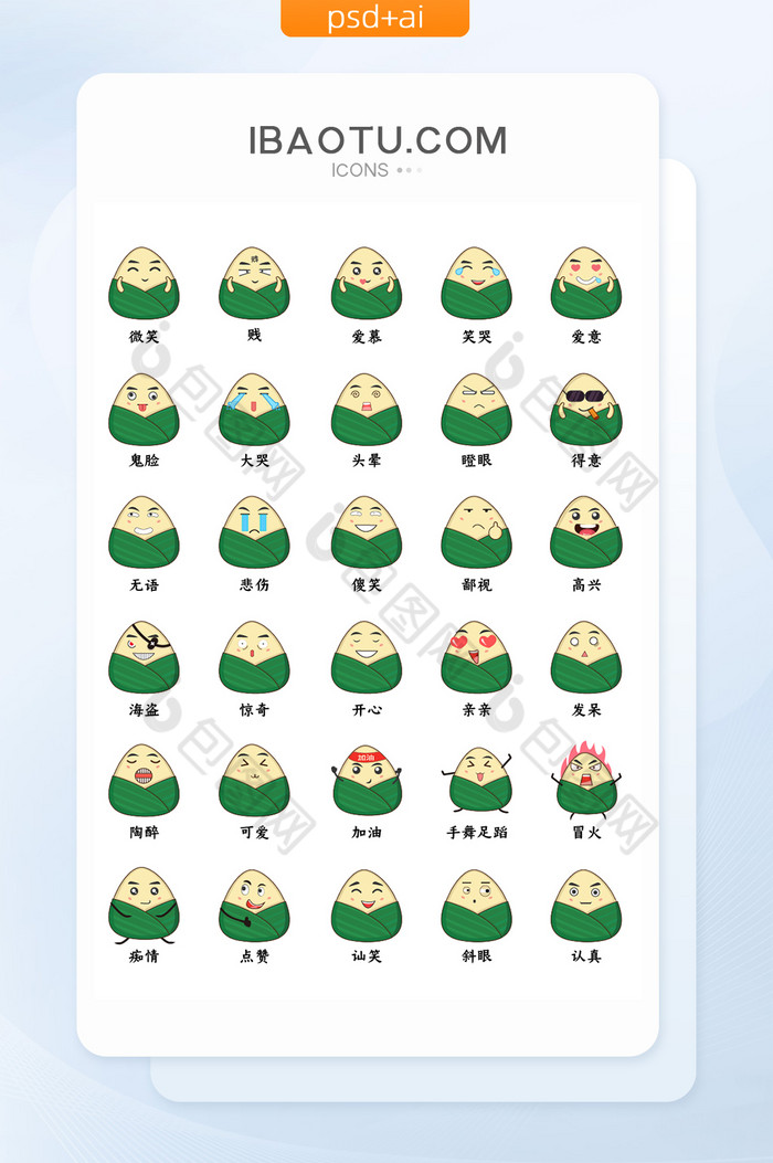 可爱粽子表情图标矢量ui素材icon