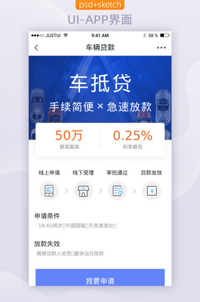 二手车电商类APP车贷服务界面UI设计