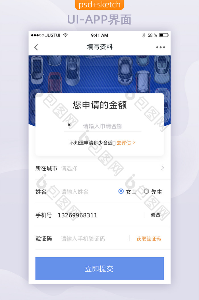 二手车电商类APP完善资料界面UI设计