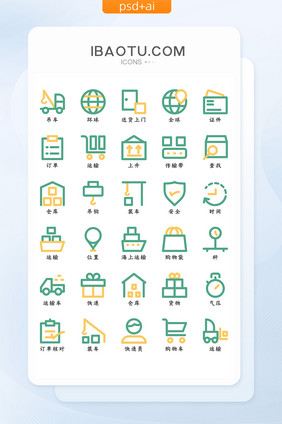 绿色线条简约大气物流运输矢量icon图标