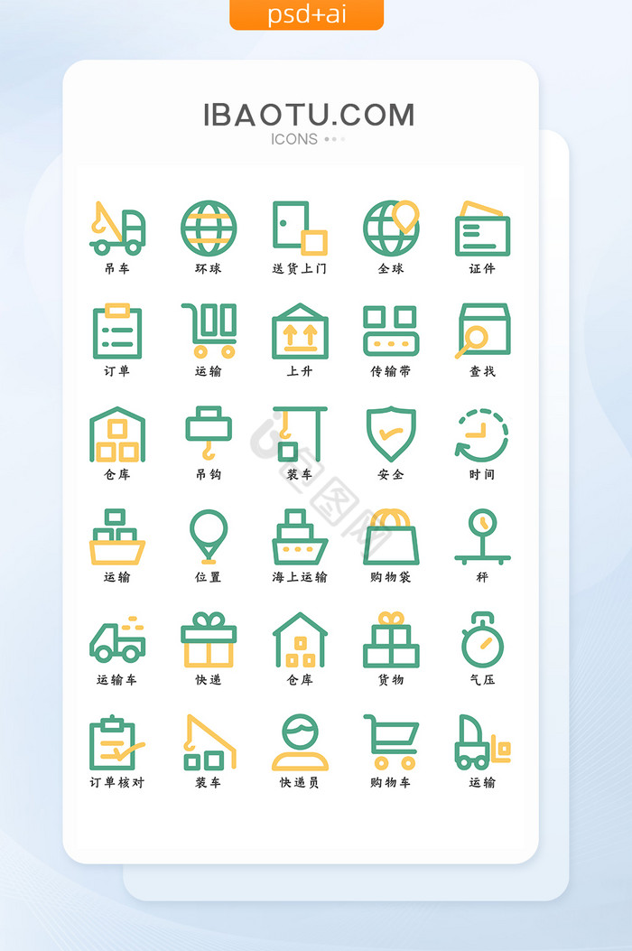 运输矢量图片-运输矢量素材免费下载-包图网