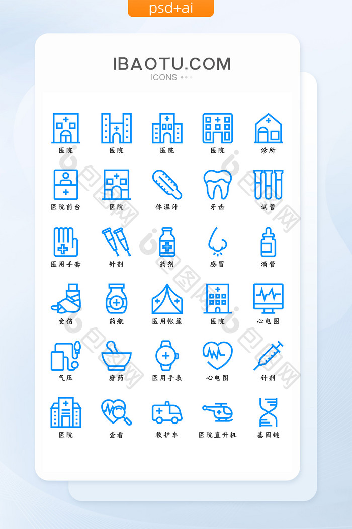 蓝色线条简约医疗医院矢量icon图标