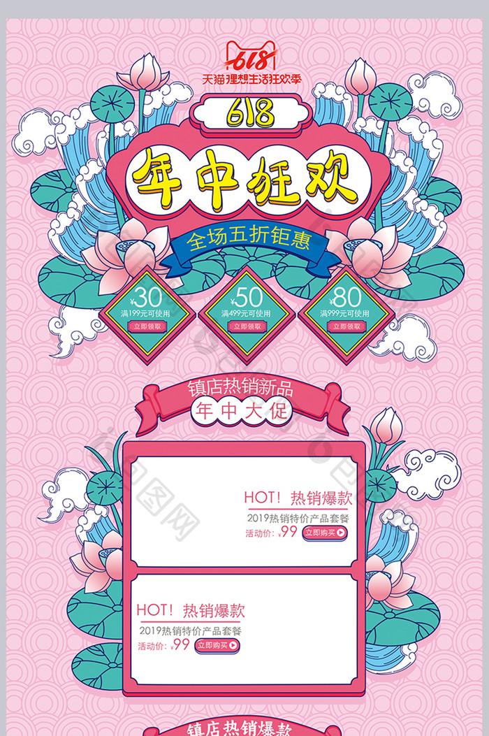粉红中国风618年中狂欢促销首页模板