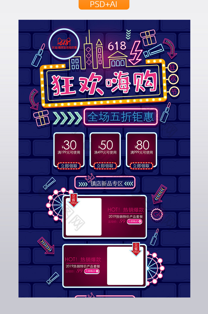 深蓝霓虹灯618狂欢嗨购活动首页模板