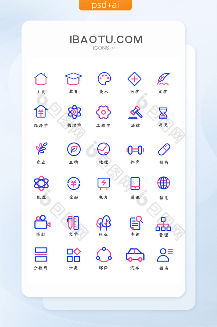 红蓝线性教育招生常用功能矢量icon图标