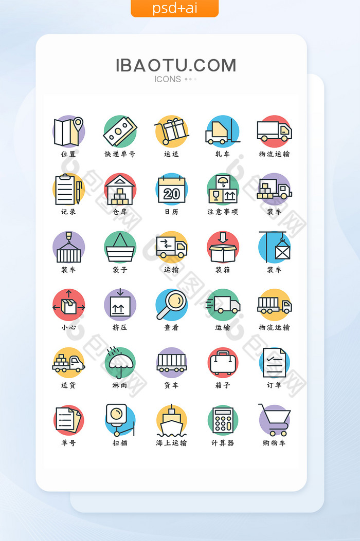 彩色线性简约物流快递运输矢量icon图标图片图片