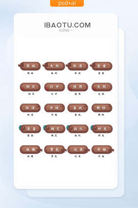 木头质感欧美风网页游戏按钮