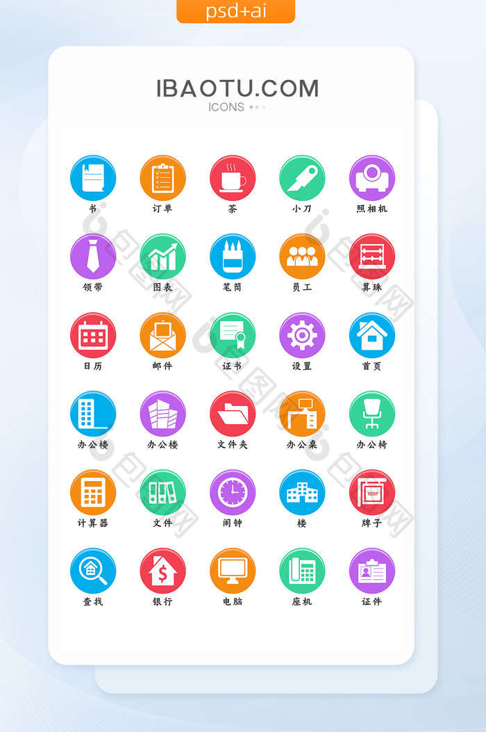 彩色渐变时尚扁平化商务办公矢量图标图片图片
