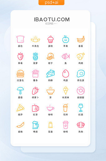 多色线性食物饮料类矢量icon图标图片
