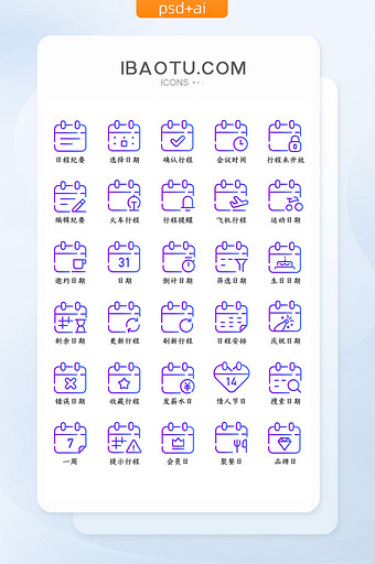 断点线性渐变日期行程日历系列icon图标图片