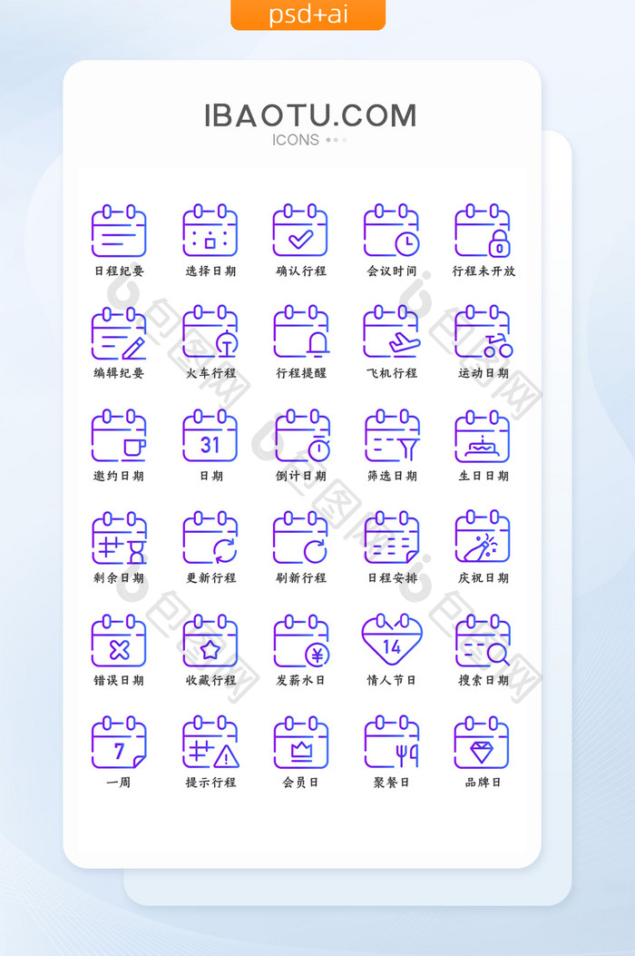 断点线性渐变日期行程日历系列icon图标