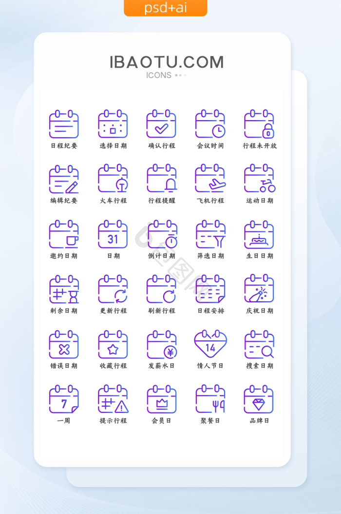会议日程图片-会议日程素材免费下载-包图网