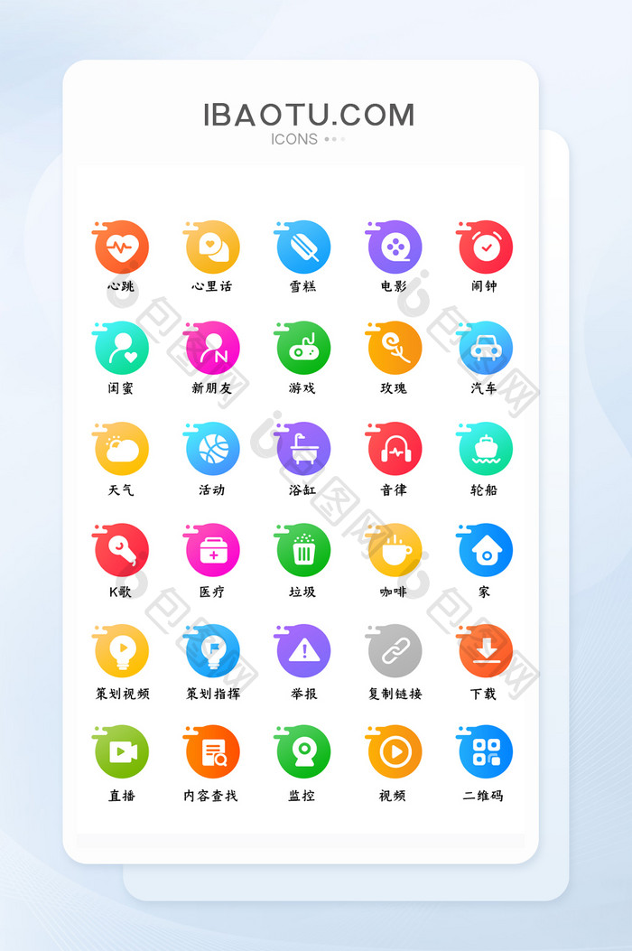 时尚彩色UI矢量图标icon