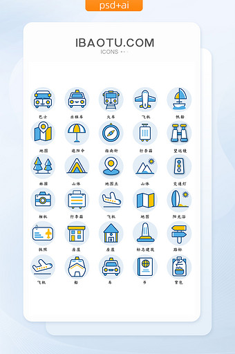 海蓝色旅游出行UI主题icon图标图片