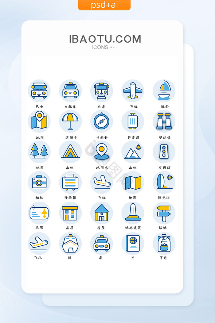 海蓝色旅游出行UI主题icon图标图片