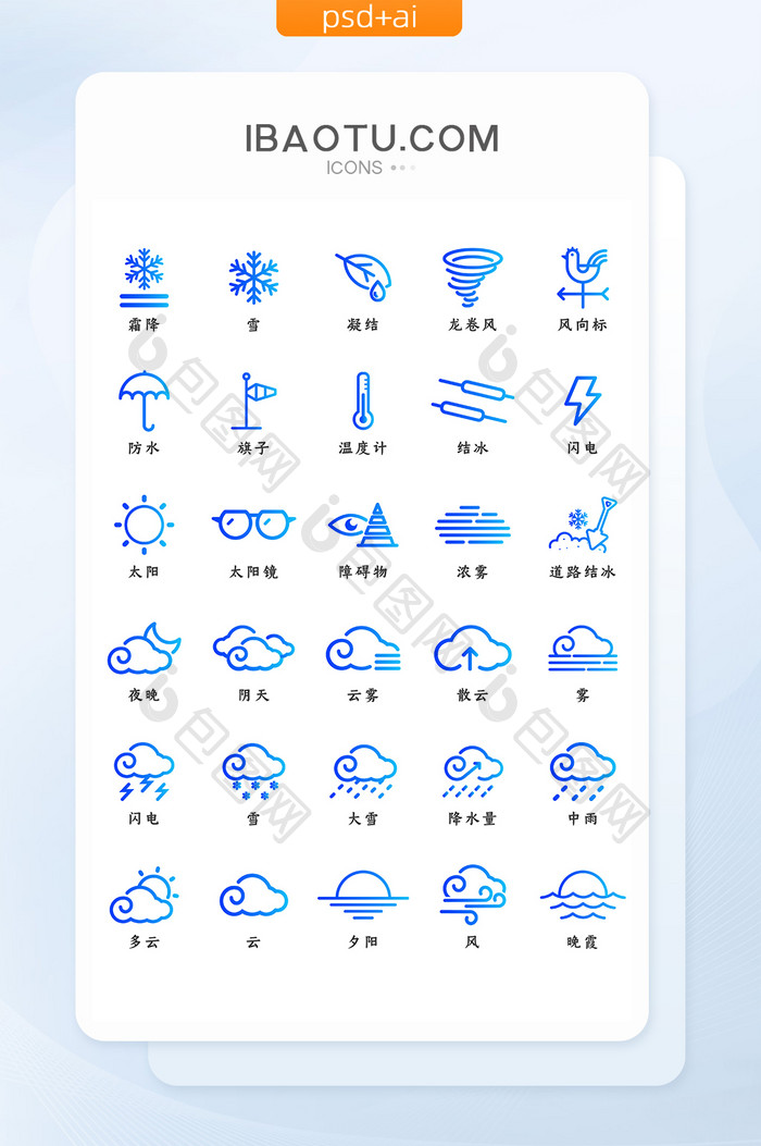 彩色渐变天气手机矢量图标icon