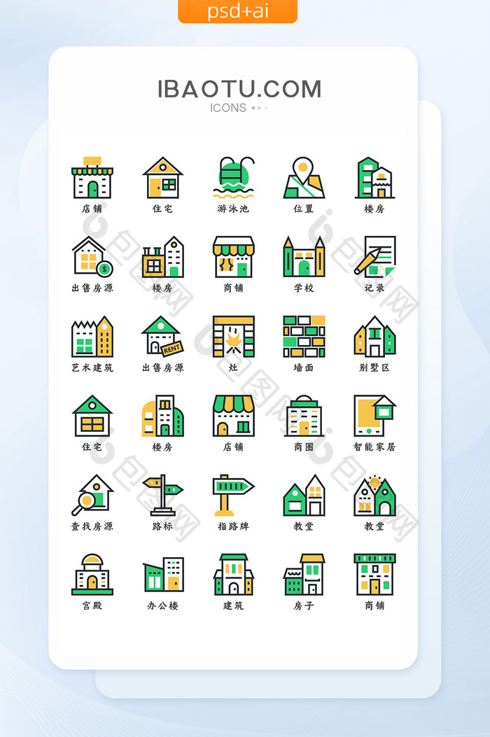 绿色黄色时尚大气房子建筑矢量icon图标