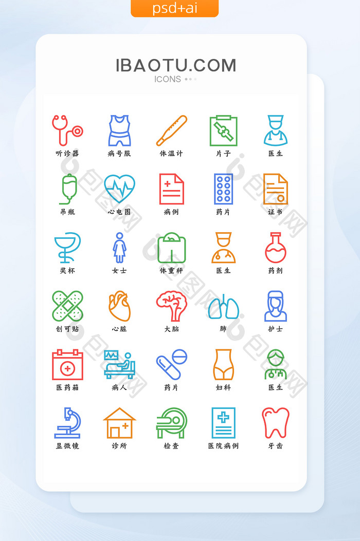 彩色线条简约医疗用品矢量icon图标
