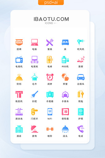 彩色渐变酒店用品类矢量icon图片